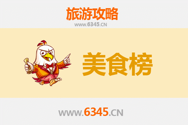 赣州龙南美食排行榜前十名