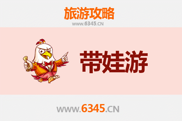 赣州龙南亲子游攻略：带孩子必去的五大趣味景点