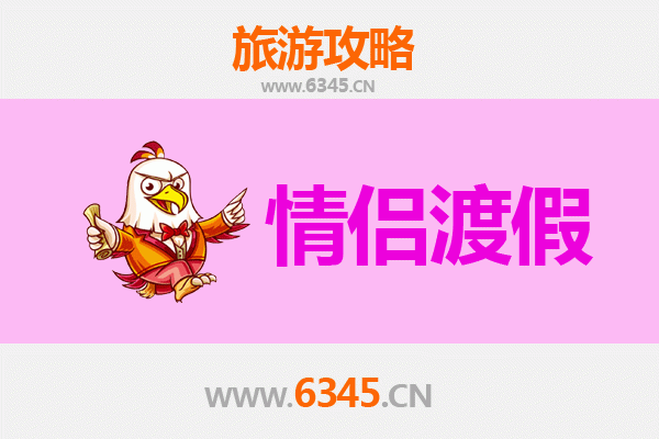 赣州龙南浪漫之旅：情侣专属旅游攻略