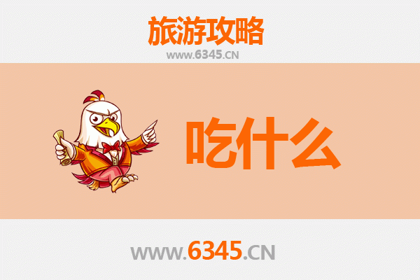 赣州龙南美食必吃清单：舌尖上的客家风情